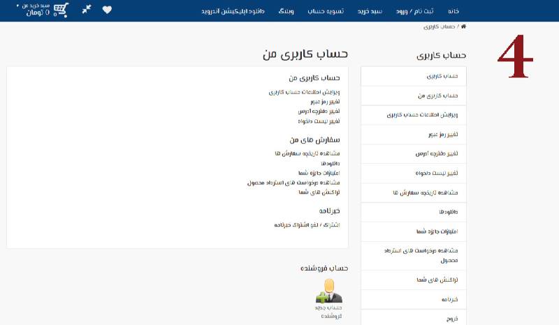 آموزش نحوه ی ثبت نام در سایت فراتعمیر